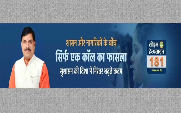 छिन्दवाड़ा- सीएम हेल्पलाइन शिकायतों के निराकरण में छिंदवाड़ा जिला "ए" ग्रेड में
