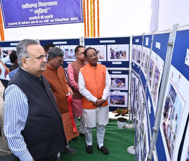 रायपुर : विधान सभा के रजत जयंती वर्ष में ‘स्मृतियां’ छायाचित्रों की प्रदर्शनी का शुभारंभ