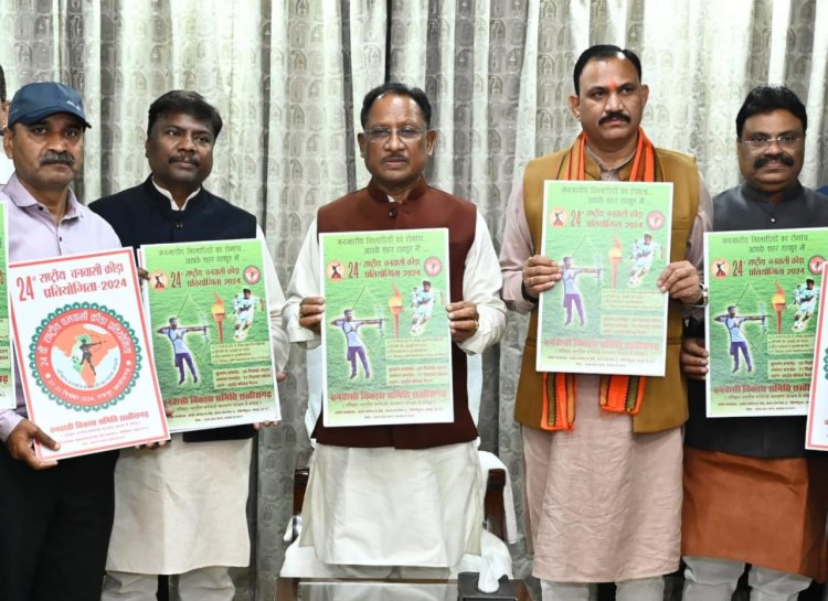 रायपुर : मुख्यमंत्री श्री विष्णु देव साय ने राष्ट्रीय वनवासी क्रीड़ा प्रतियोगिता के पोस्टर का किया विमोचन