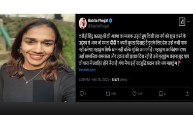 महाकुंभ को "मृत्युकुंभ" कहने पर बबीता फोगाट का ममता बनर्जी पर कटाक्ष: गंगा मैय्या सद्बुद्धि दें