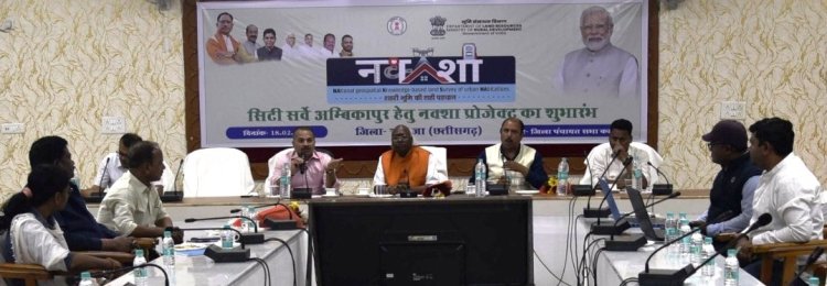 रायपुर : अंबिकापुर में डिजिटल भू-प्रबंधन की नई शुरुआत