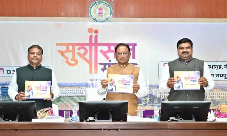 रायपुर : सुशासन संवाद : नवाचार, पारदर्शिता और डिजिटल प्रशासन की दिशा में निर्णायक कदम