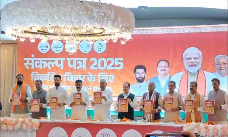एनडीए का संकल्प पत्र 2025 जारी, नीतीश कुमार और नड्डा सहित सभी प्रमुख नेता रहे मौजूद