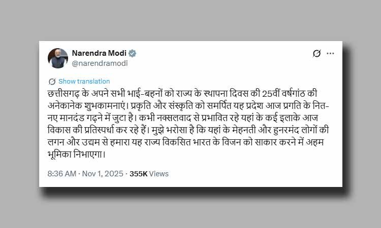 प्रधानमंत्री मोदी ने दी छत्तीसगढ़ स्थापना दिवस की बधाई